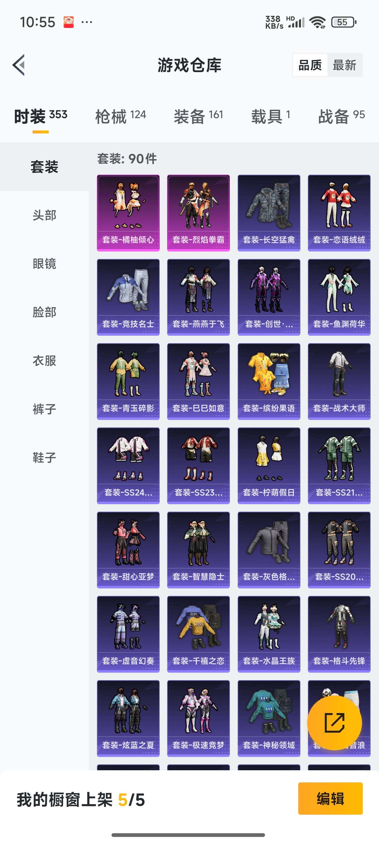 和平精英账号安卓QQ安卓QQ】90套装-124枪皮-1载具   D 【战神框】  8王牌印记-2粉装-4特效枪-124枪