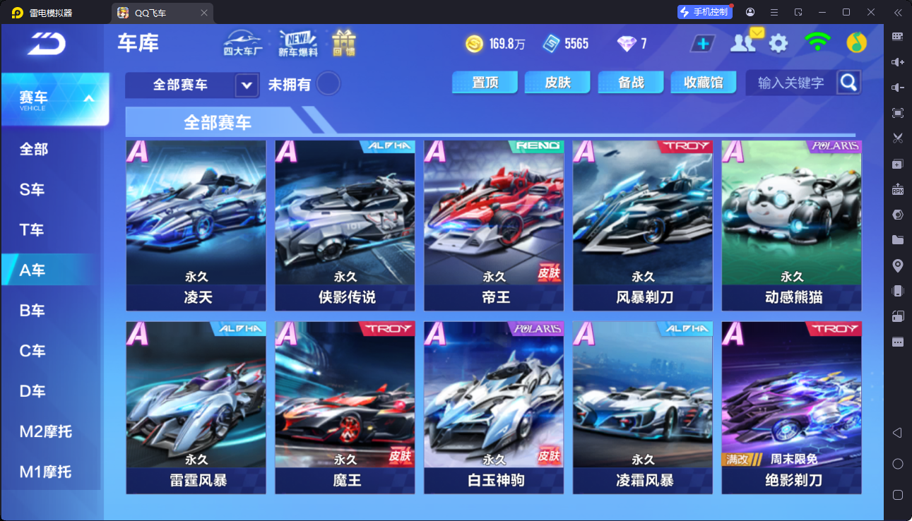 FCSCMW33127QQ飞车手游账号详情图14