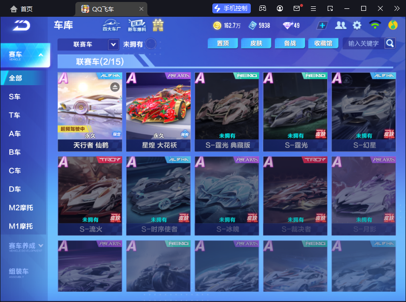 QQ飞车手游账号安卓QQ【星煌+天行+虎跃乾坤】实名: 可修改 宠物: 女娲