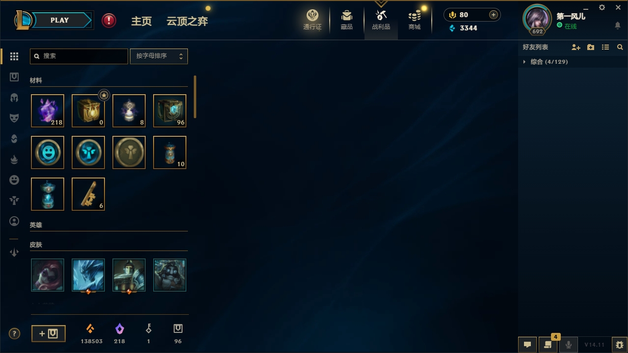 LOLCMW321151英雄联盟账号详情图5 LOLCMW321151英雄联盟账号详情图5