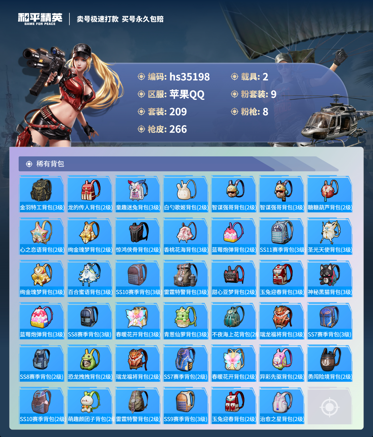 HPSJ3282770和平精英账号详情图11