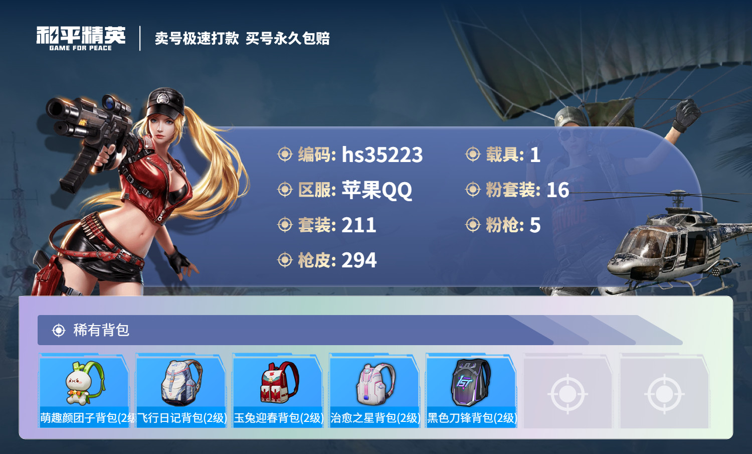 HPSJ3282822和平精英账号详情图12 HPSJ3282822和平精英账号详情图12