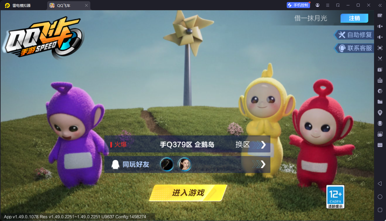 FCSCMW33127QQ飞车手游账号详情图2