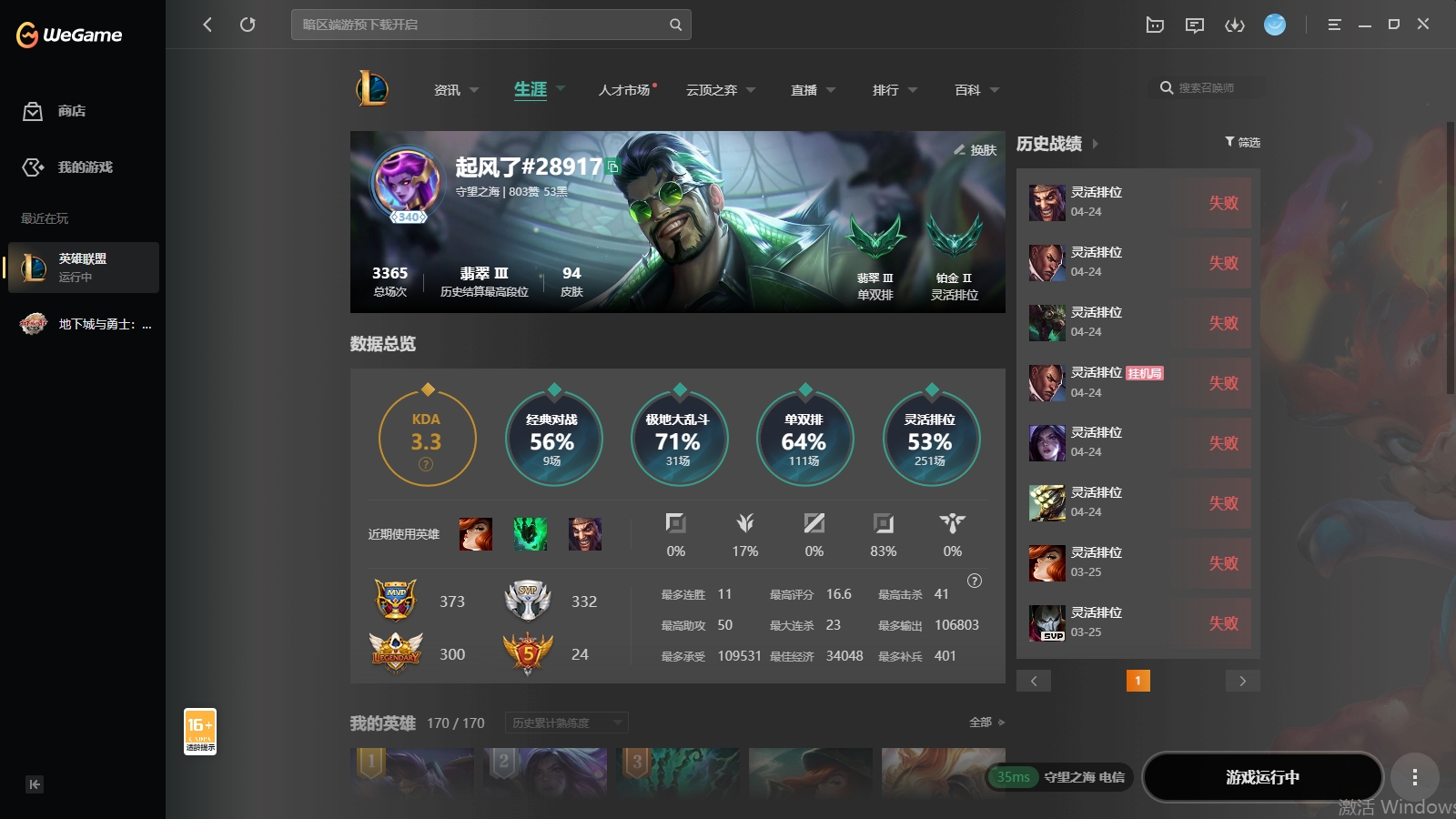 LOLCMW321132英雄联盟账号详情图4 LOLCMW321132英雄联盟账号详情图4