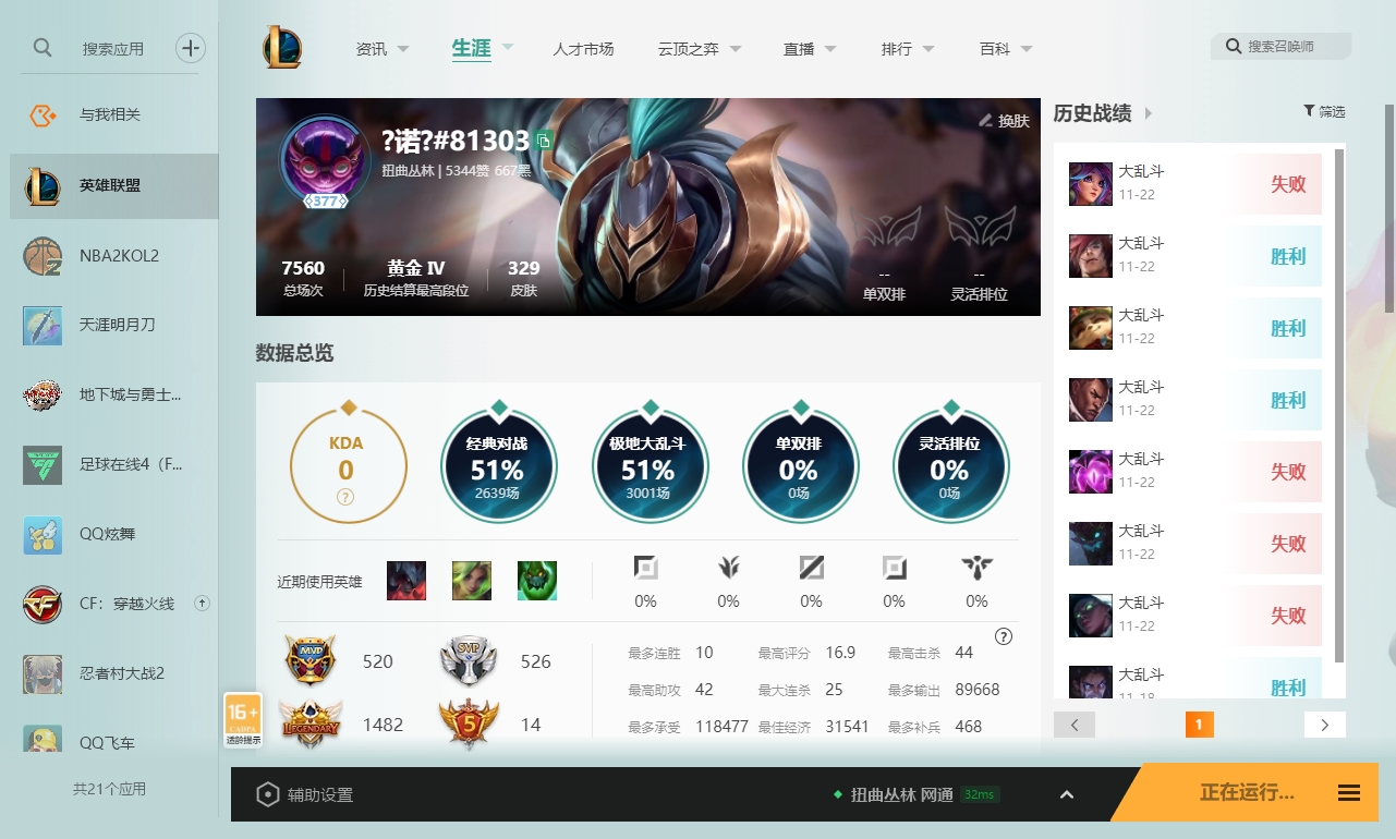 LOLCMW321145英雄联盟账号详情图4 LOLCMW321145英雄联盟账号详情图4