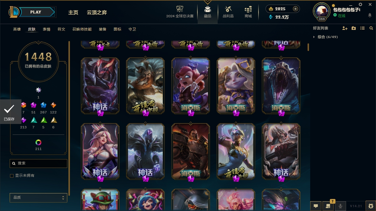 LOLCMW321147英雄联盟账号详情图8 LOLCMW321147英雄联盟账号详情图8