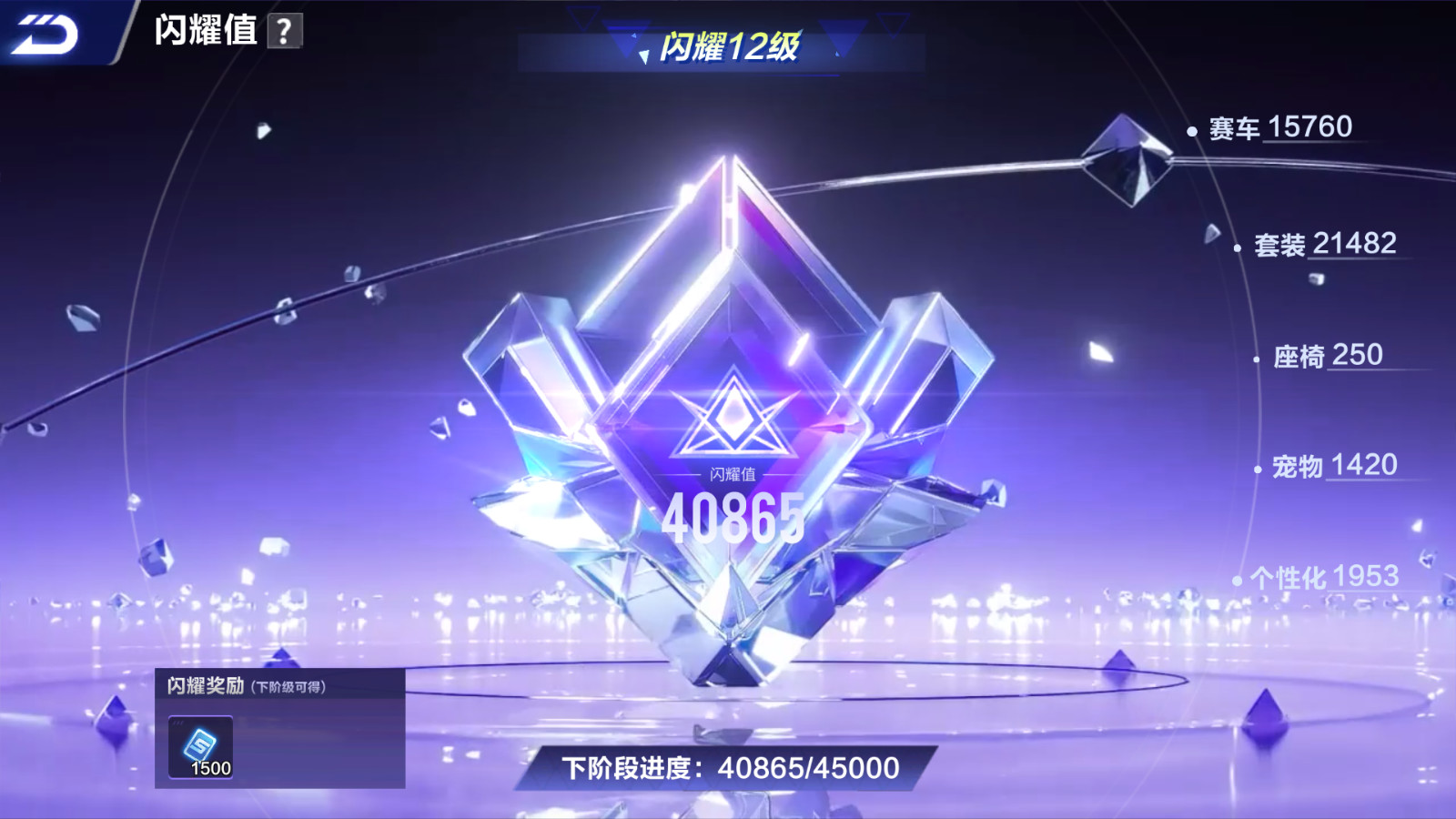 FCSCMW33122QQ飞车手游账号详情图20 FCSCMW33122QQ飞车手游账号详情图20