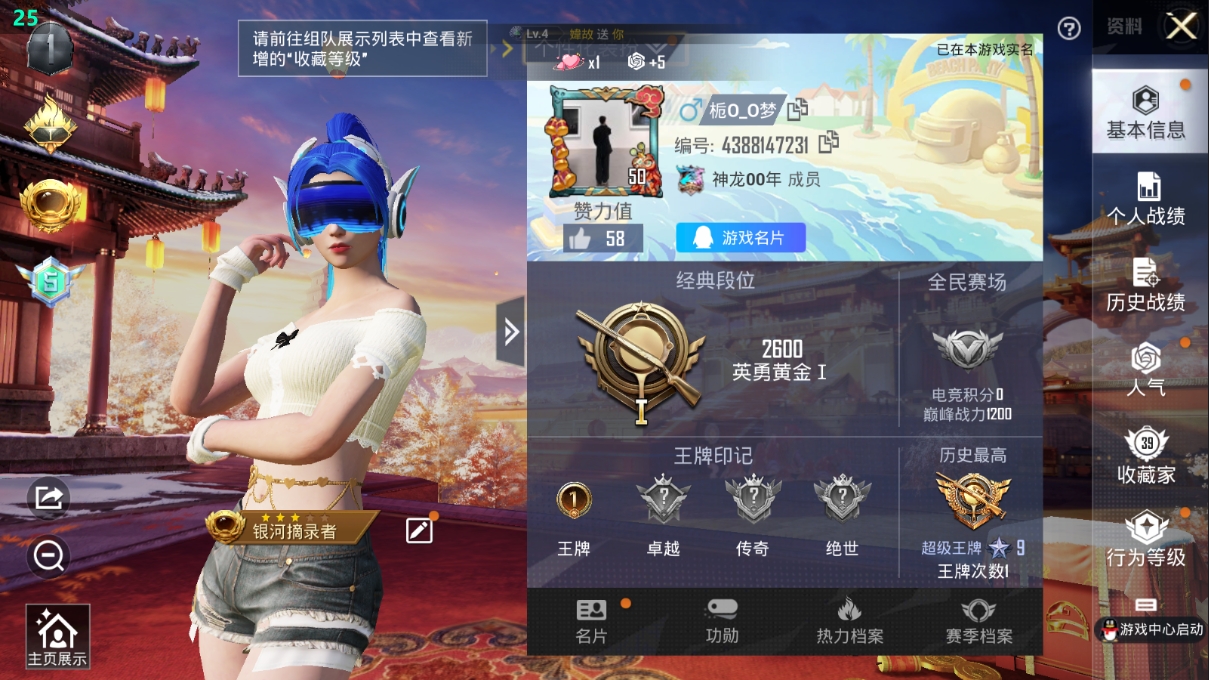 HPQM3389825和平精英账号详情图23 HPQM3389825和平精英账号详情图23