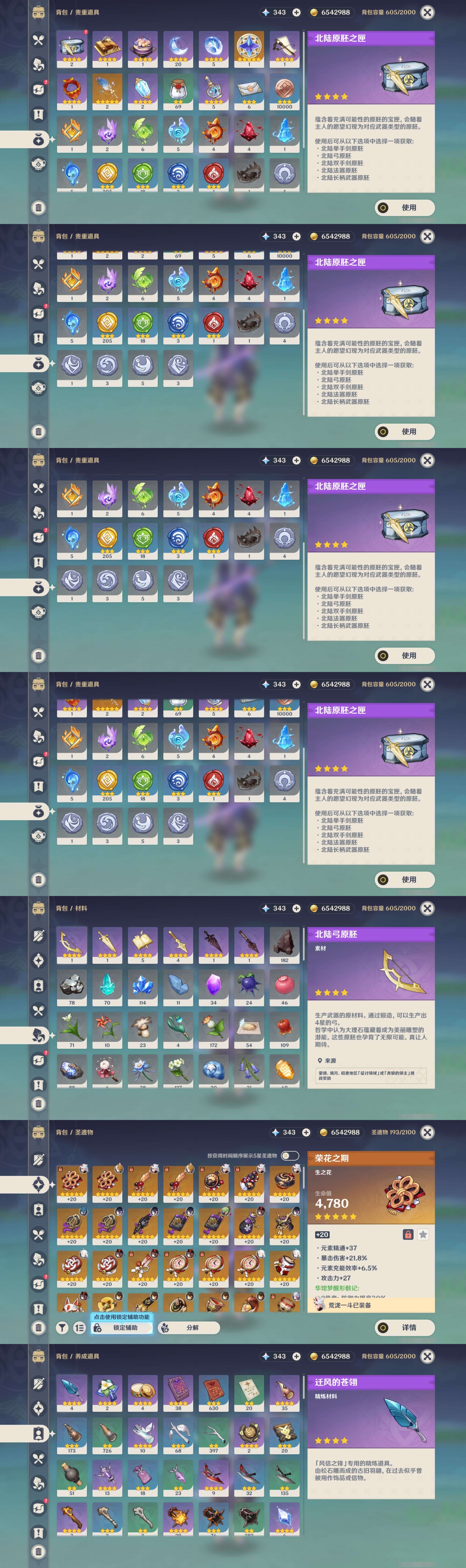 YSMK37681原神账号详情图5 YSMK37681原神账号详情图5