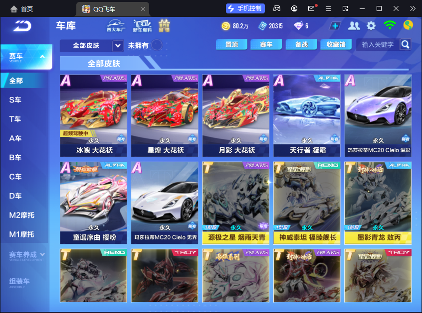 FCSCMW33168QQ飞车手游账号详情图9