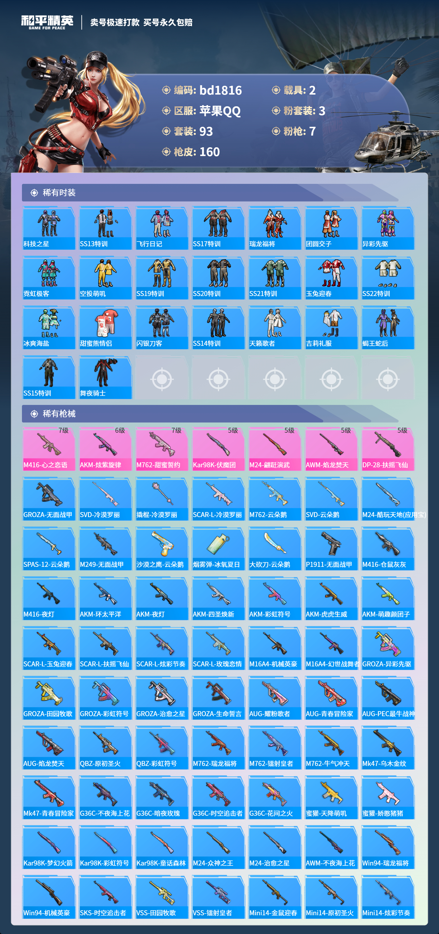 HPCMW418334和平精英账号详情图3 HPCMW418334和平精英账号详情图3