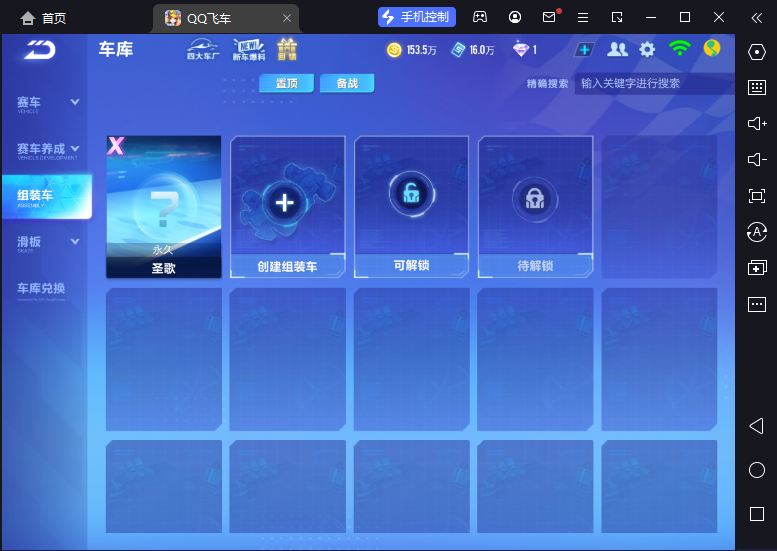 FCSCMW33163QQ飞车手游账号详情图9