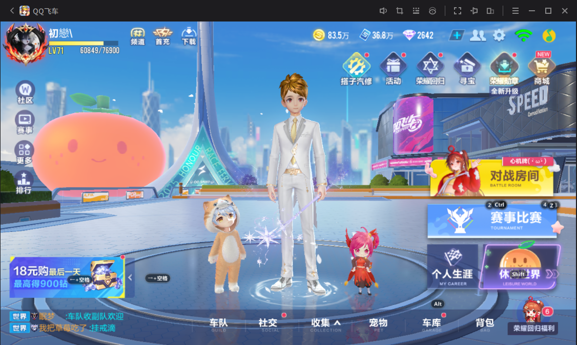 FCSCMW33119QQ飞车手游账号详情图3