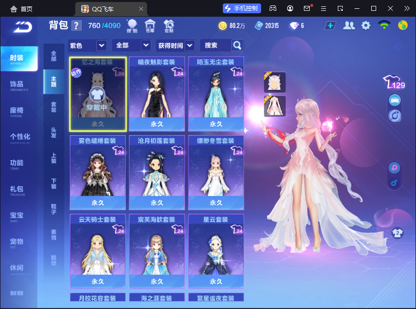 FCSCMW33168QQ飞车手游账号详情图11