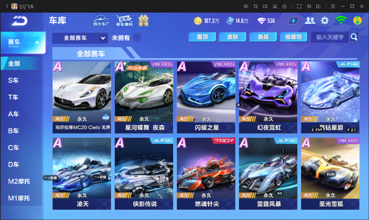 FCSCMW33170QQ飞车手游账号详情图8 FCSCMW33170QQ飞车手游账号详情图8
