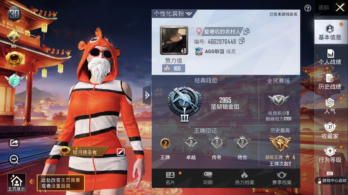 HPQM3389833和平精英账号详情图23 HPQM3389833和平精英账号详情图23