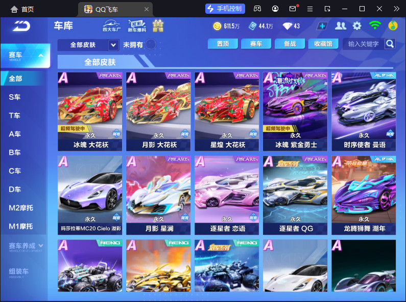 FCSCMW33126QQ飞车手游账号详情图14 FCSCMW33126QQ飞车手游账号详情图14