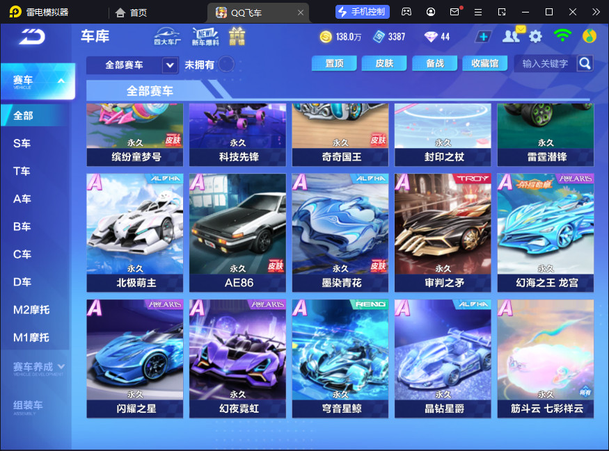FCSCMW33175QQ飞车手游账号详情图7 FCSCMW33175QQ飞车手游账号详情图7
