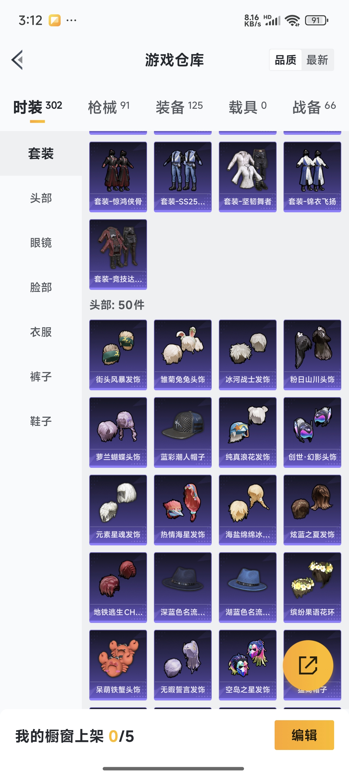 HPQM3389833和平精英账号详情图4 HPQM3389833和平精英账号详情图4