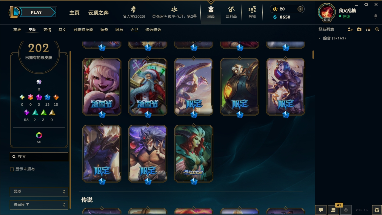 LOLCMW321125英雄联盟账号详情图7 LOLCMW321125英雄联盟账号详情图7