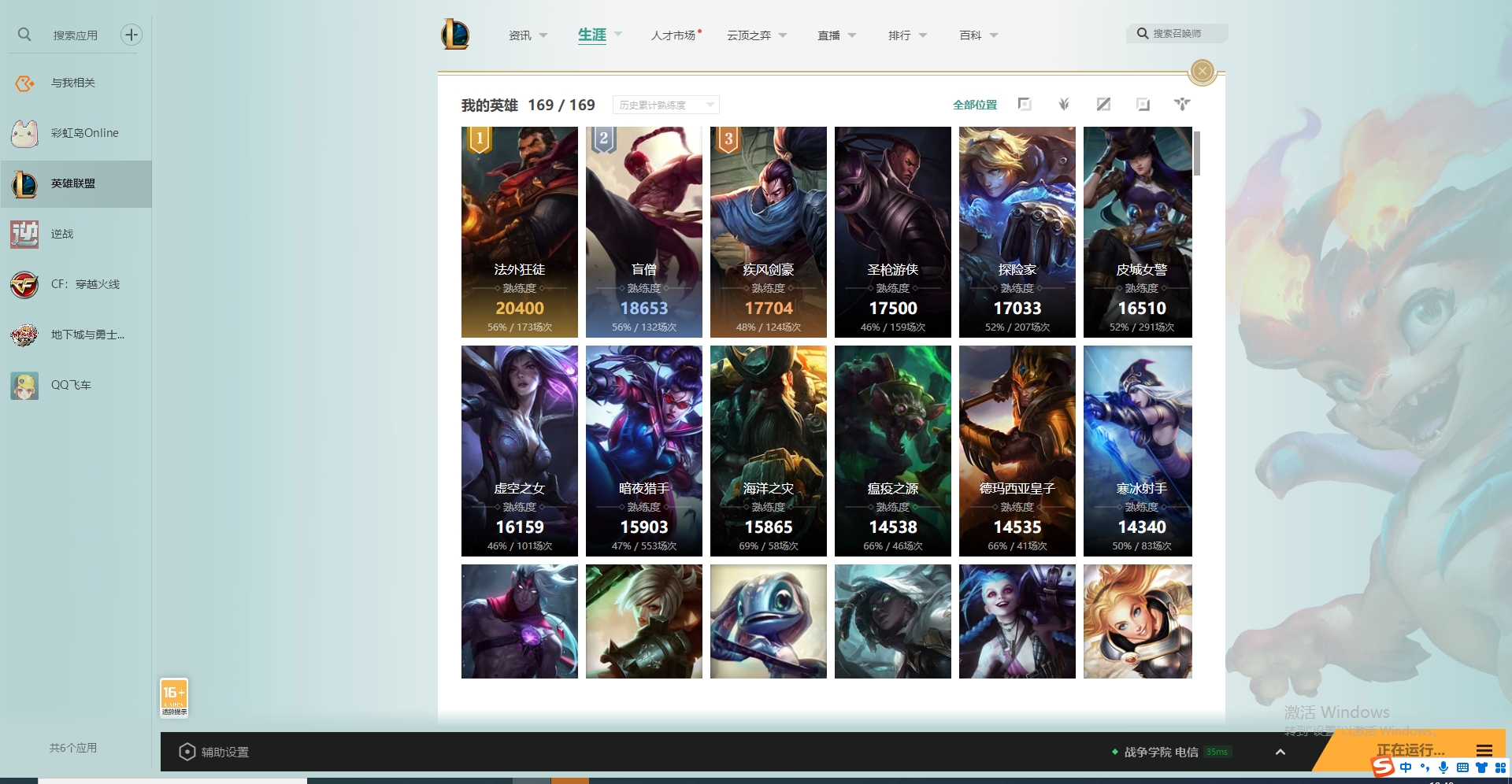 LOLCMW321144英雄联盟账号详情图2 LOLCMW321144英雄联盟账号详情图2