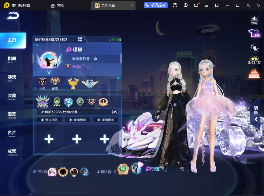 FCSCMW33125QQ飞车手游账号详情图4