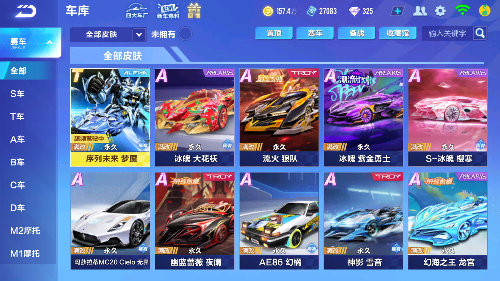 FCSCMW33122QQ飞车手游账号详情图22 FCSCMW33122QQ飞车手游账号详情图22