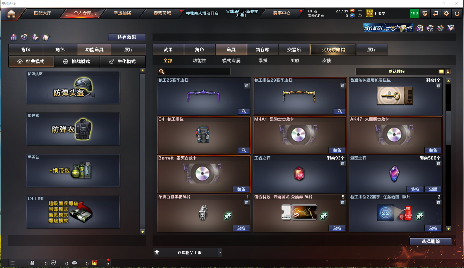 CFCMW371559穿越火线账号详情图17 CFCMW371559穿越火线账号详情图17