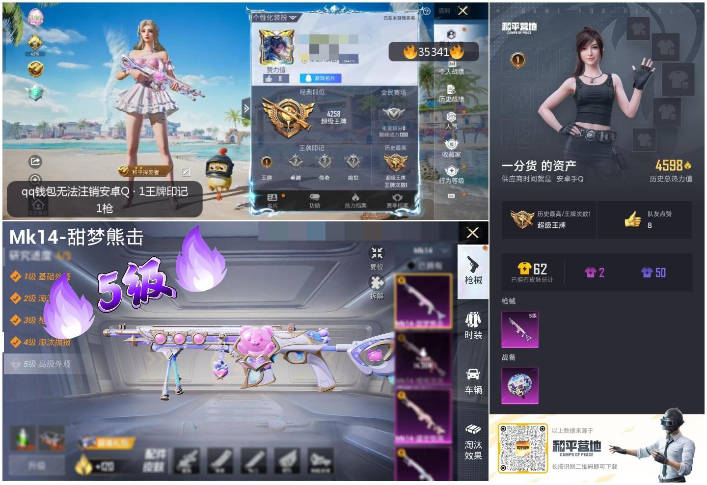 HPSJ3283357和平精英账号详情图2 HPSJ3283357和平精英账号详情图2