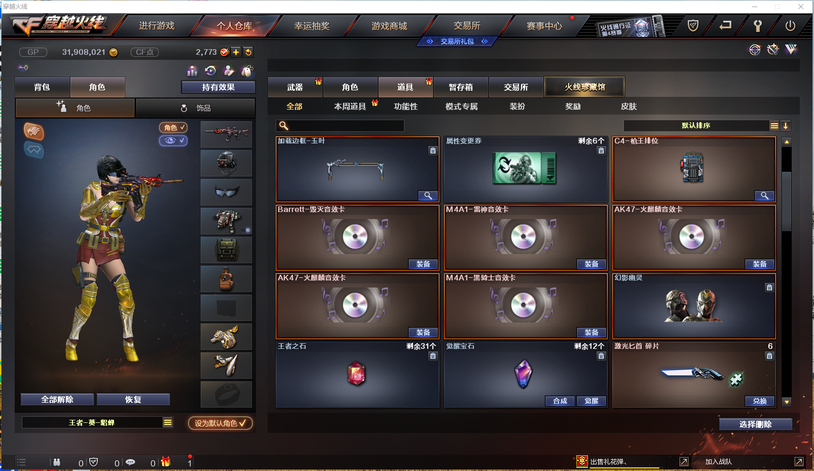 CFPX372257穿越火线账号详情图22 CFPX372257穿越火线账号详情图22