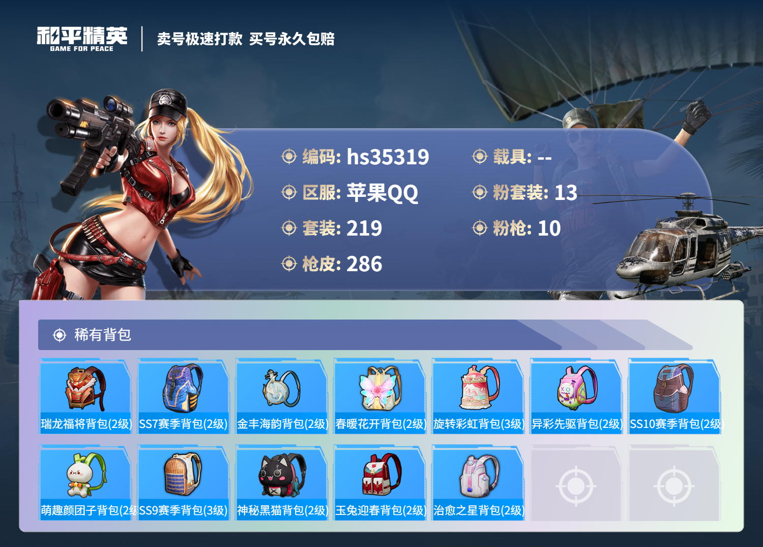 HPSJ3283364和平精英账号详情图12