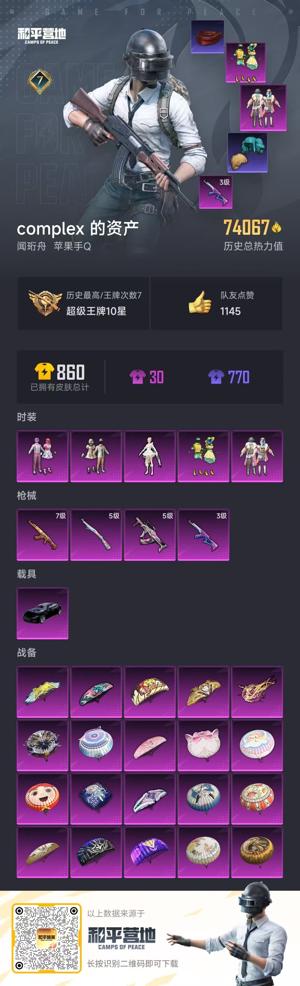HPSJ3283361和平精英账号详情图4 HPSJ3283361和平精英账号详情图4