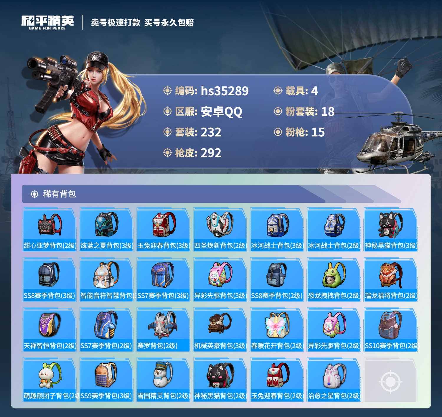 HPSJ3283441和平精英账号详情图12 HPSJ3283441和平精英账号详情图12