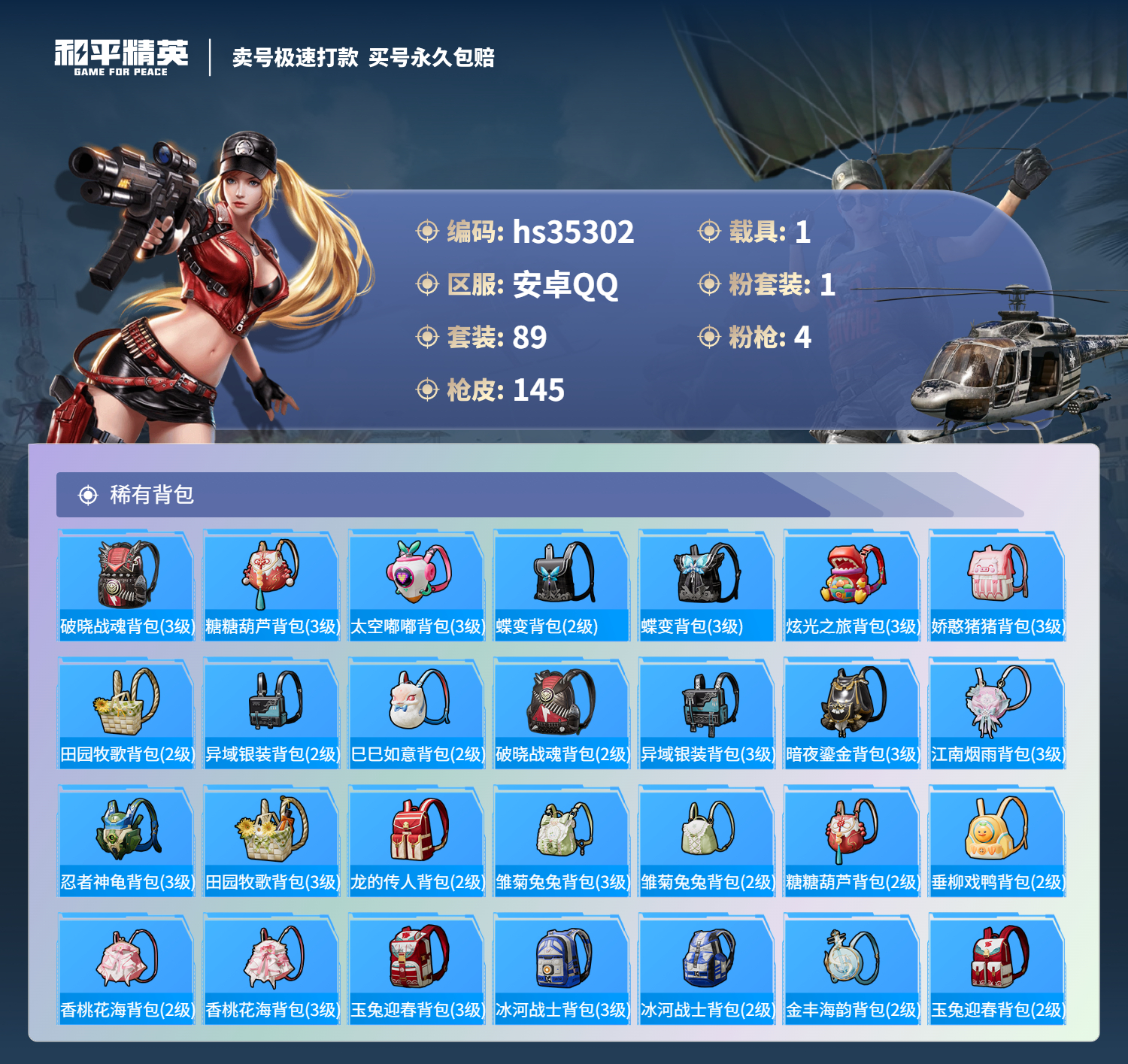 HPSJ3283359和平精英账号详情图8 HPSJ3283359和平精英账号详情图8
