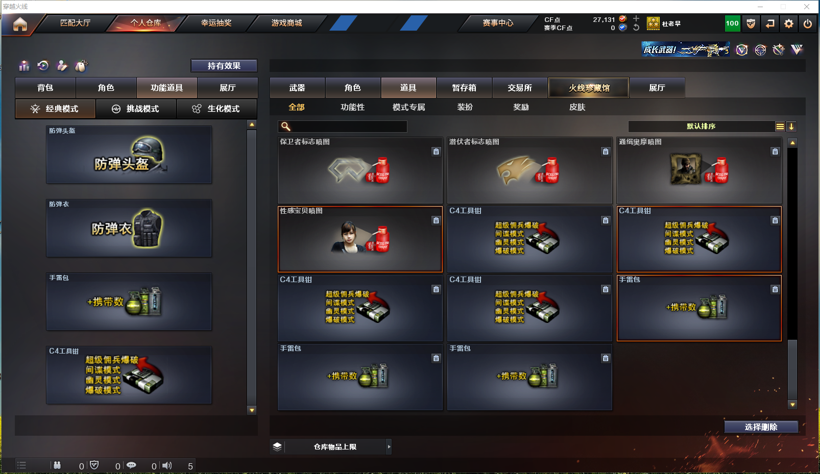 CFCMW371559穿越火线账号详情图22 CFCMW371559穿越火线账号详情图22