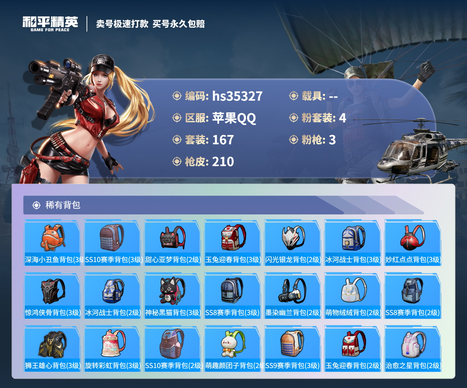 HPSJ3283451和平精英账号详情图10