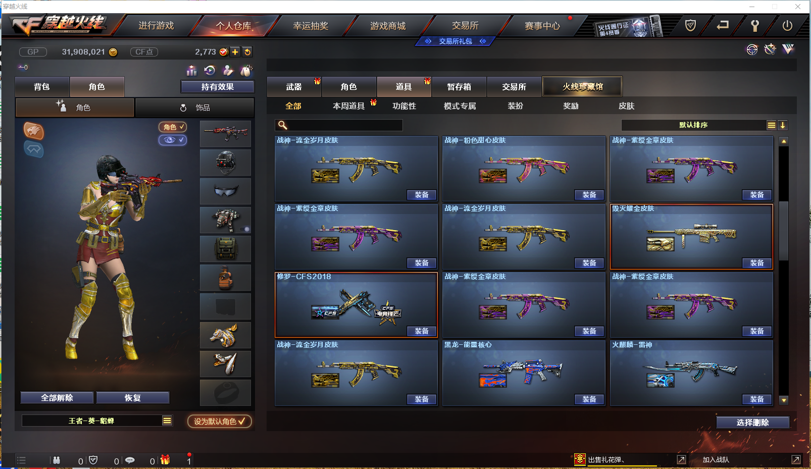 CFPX372257穿越火线账号详情图24 CFPX372257穿越火线账号详情图24