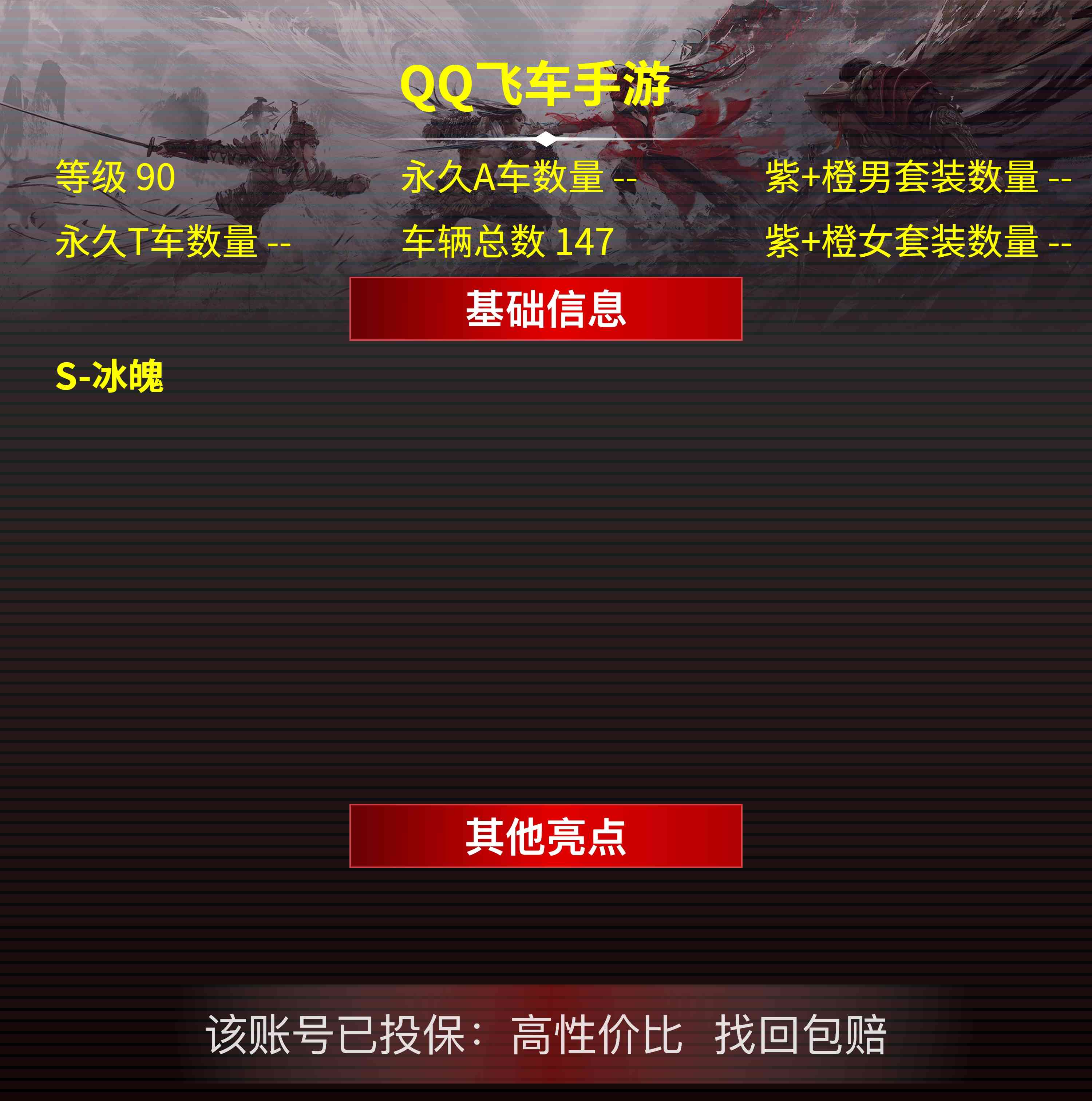 QQ飞车手游账号安卓QQ安卓QQ-可以二次-鸭宝超人-4联赛车-冰魄-霆光-天行者-时序使者-V9
联赛车：冰魄-RSG,时