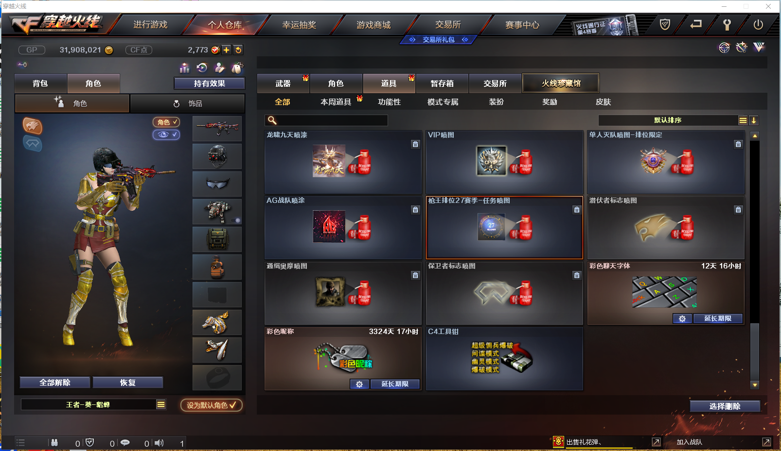 CFPX372257穿越火线账号详情图30 CFPX372257穿越火线账号详情图30