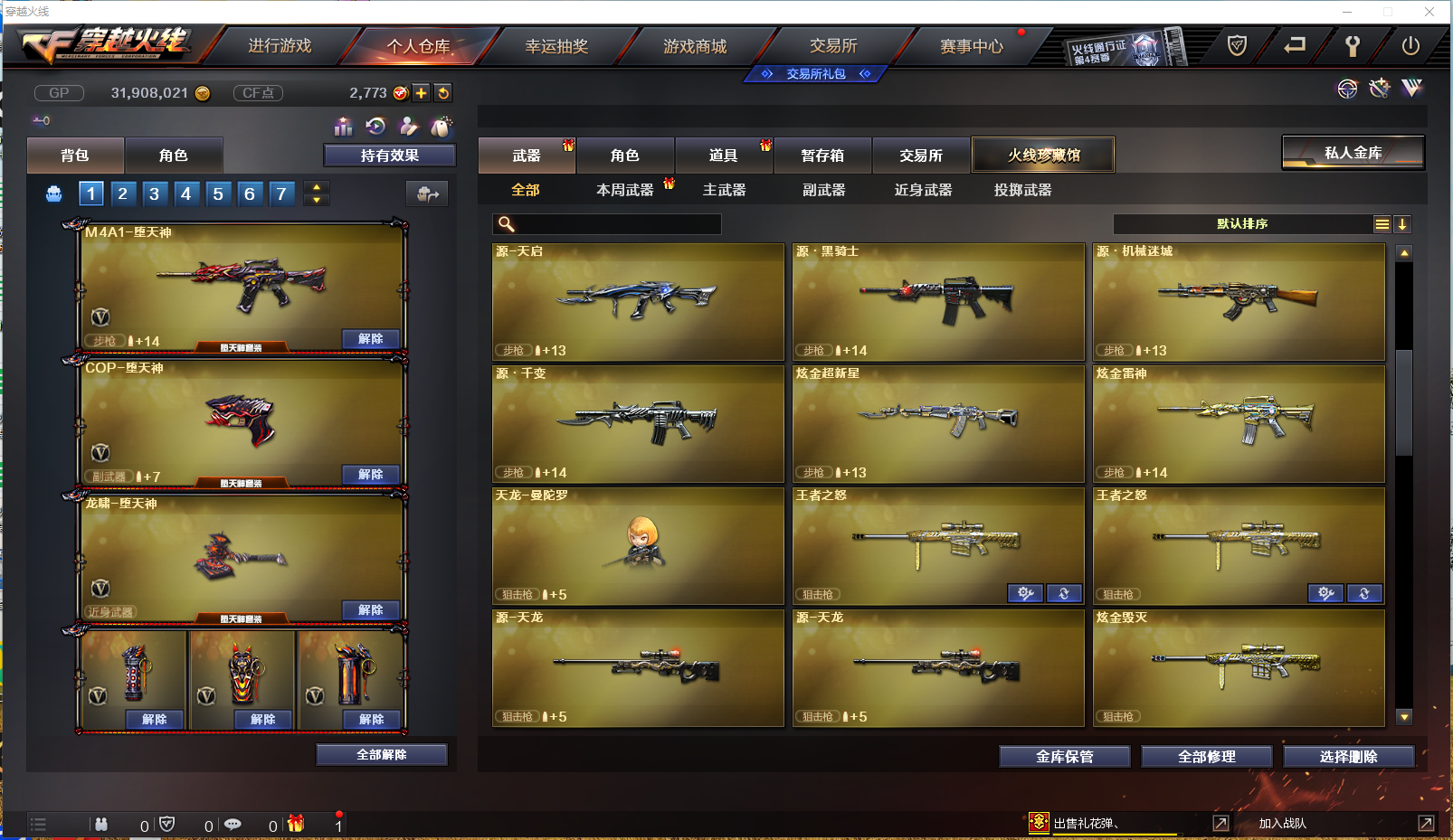 CFPX372257穿越火线账号详情图14 CFPX372257穿越火线账号详情图14