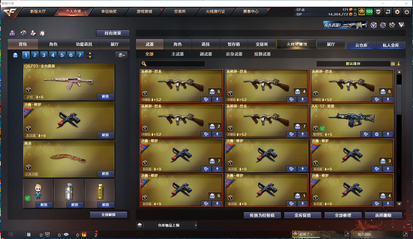 CFCMW371560穿越火线账号详情图6 CFCMW371560穿越火线账号详情图6