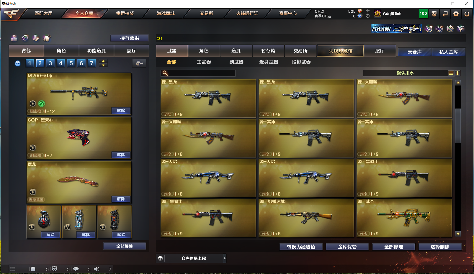 CFPX358109穿越火线账号详情图12 CFPX358109穿越火线账号详情图12