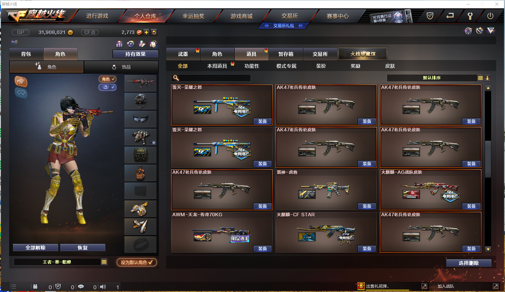 CFPX372257穿越火线账号详情图26 CFPX372257穿越火线账号详情图26