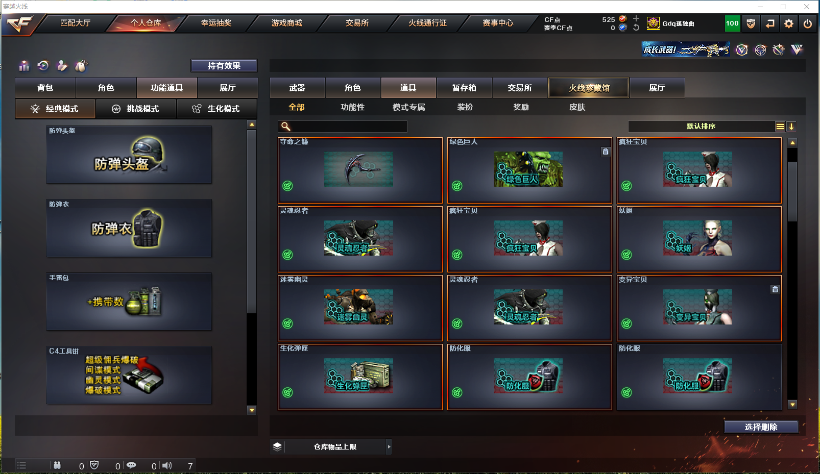 CFPX358109穿越火线账号详情图23 CFPX358109穿越火线账号详情图23