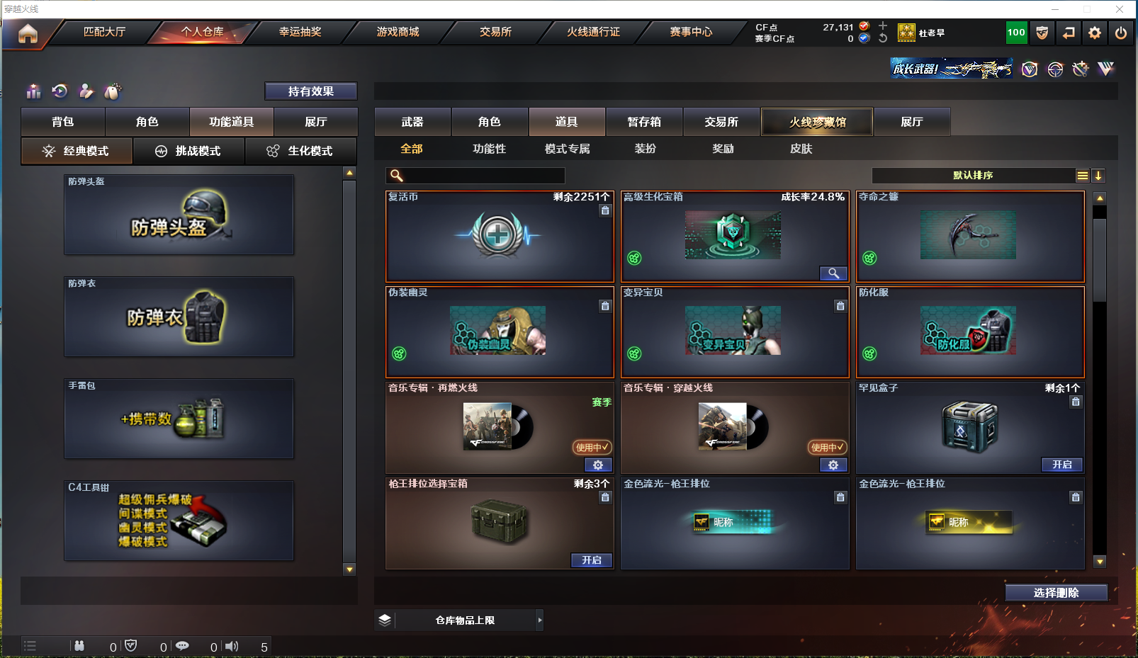 CFCMW371559穿越火线账号详情图16 CFCMW371559穿越火线账号详情图16