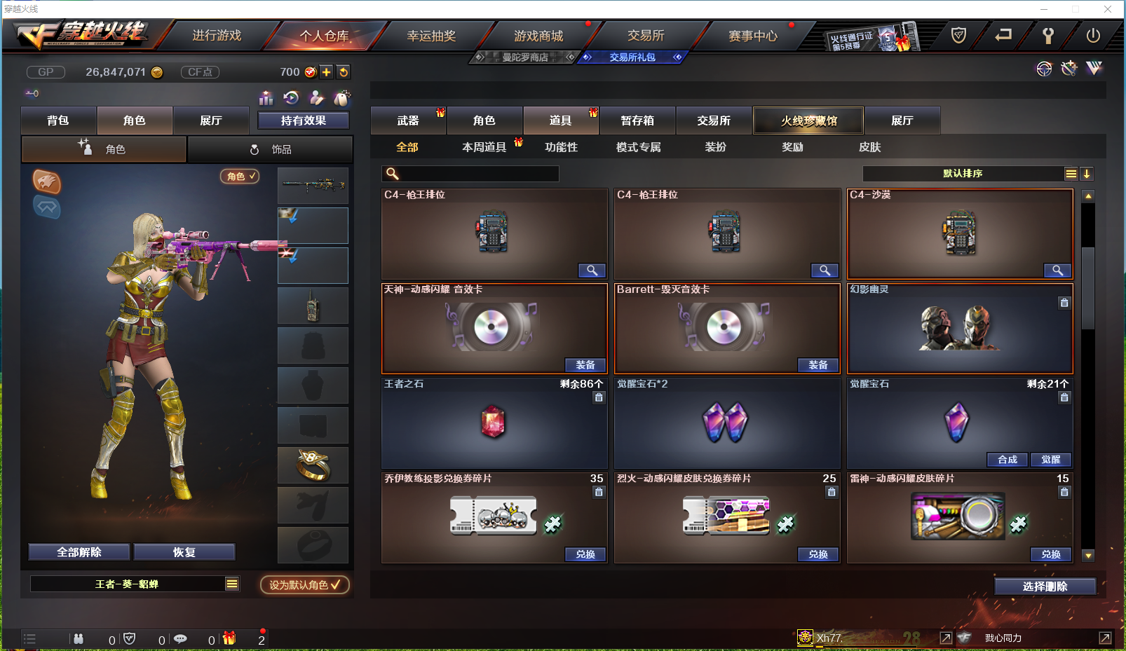 CFPX358125穿越火线账号详情图27 CFPX358125穿越火线账号详情图27