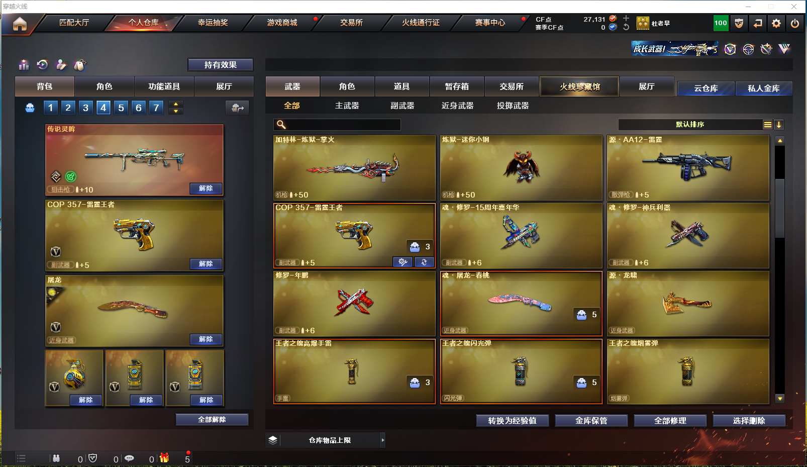 CFCMW371559穿越火线账号详情图9 CFCMW371559穿越火线账号详情图9