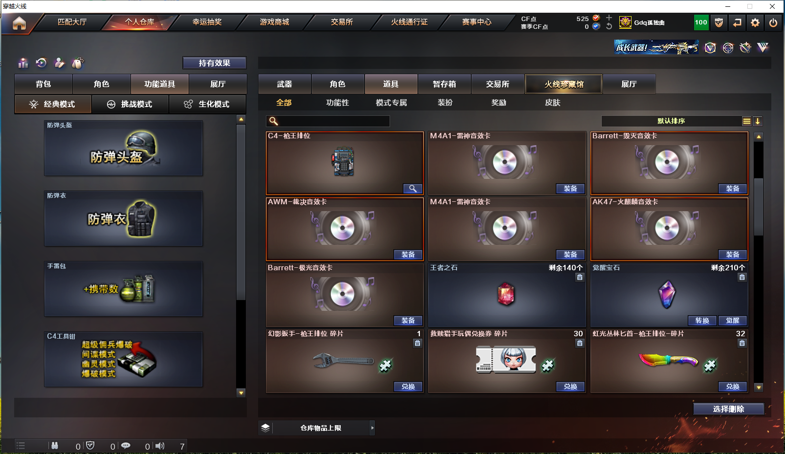 CFPX358109穿越火线账号详情图24 CFPX358109穿越火线账号详情图24