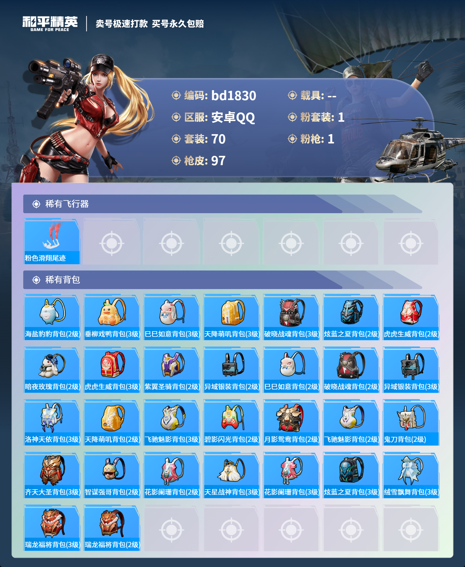 HPCMW418337和平精英账号详情图4