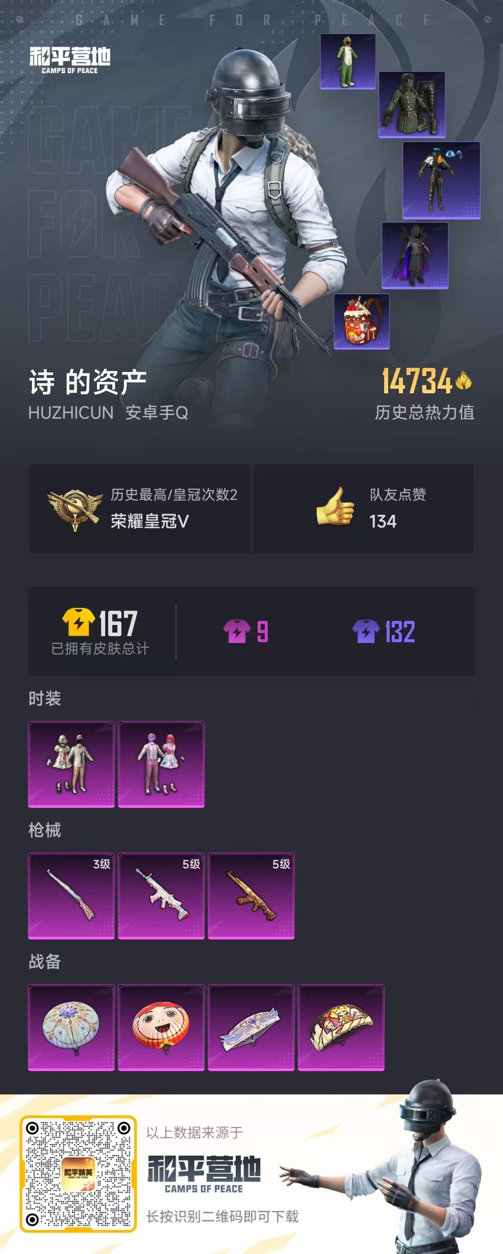 HPSJ3288575和平精英账号详情图3